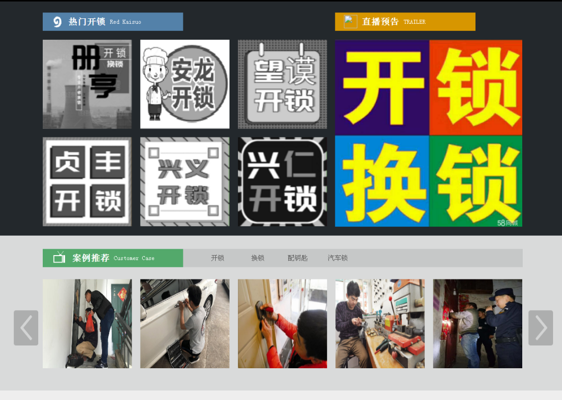 谯城黔西南开锁网门户网站